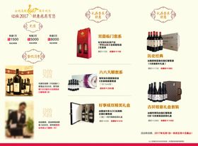 红酒三折页内页DM