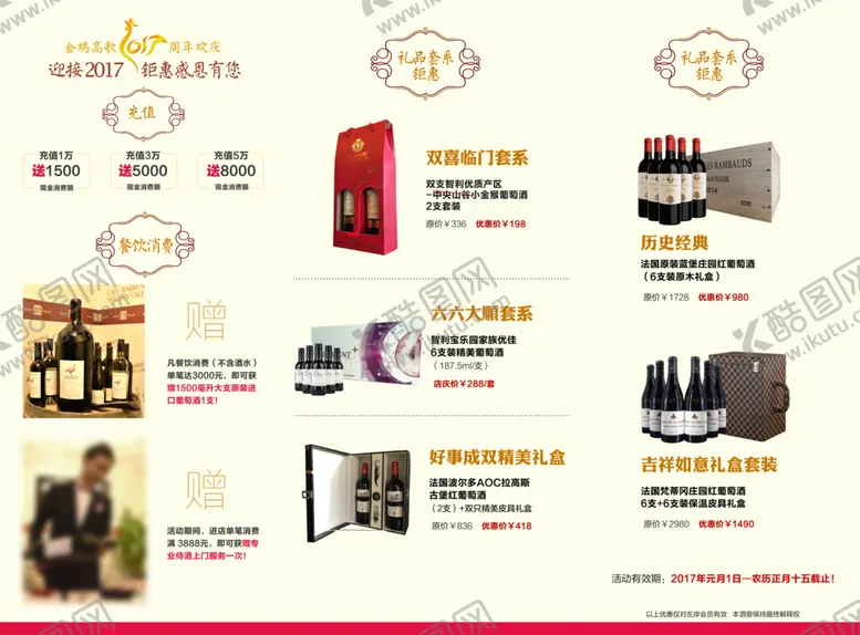 编号：70333606252146378956【酷图网】源文件下载-红酒三折页内页DM
