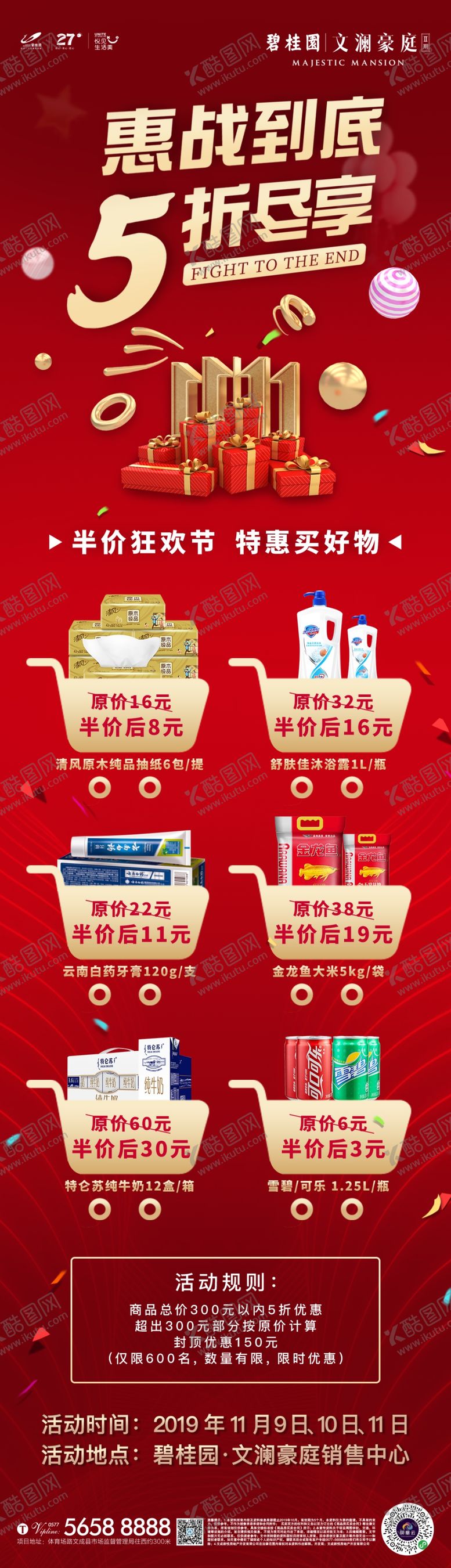 编号：88415009260044039410【酷图网】源文件下载-双十一五折优惠海报