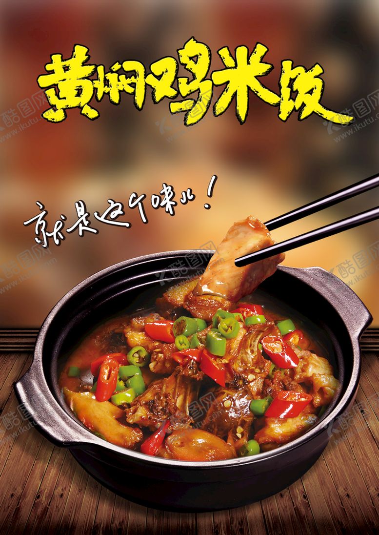 编号：10283709280139325634【酷图网】源文件下载-黄焖鸡米饭