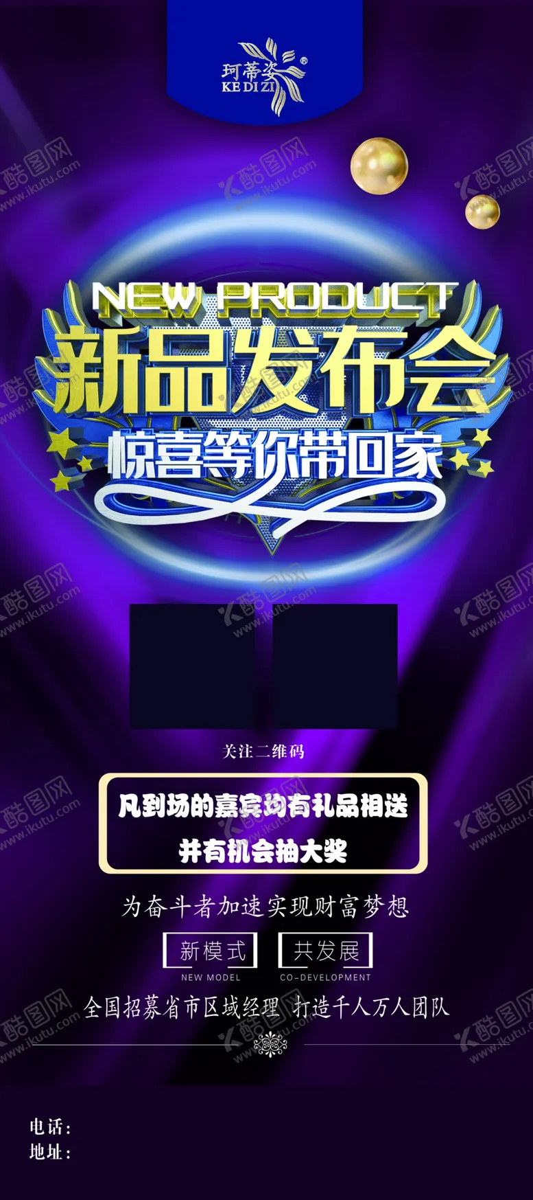 编号：55140406282141516553【酷图网】源文件下载-新品发布会展架