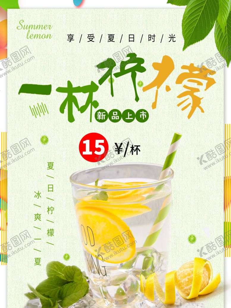 编号：87032509082350598631【酷图网】源文件下载-柠檬水