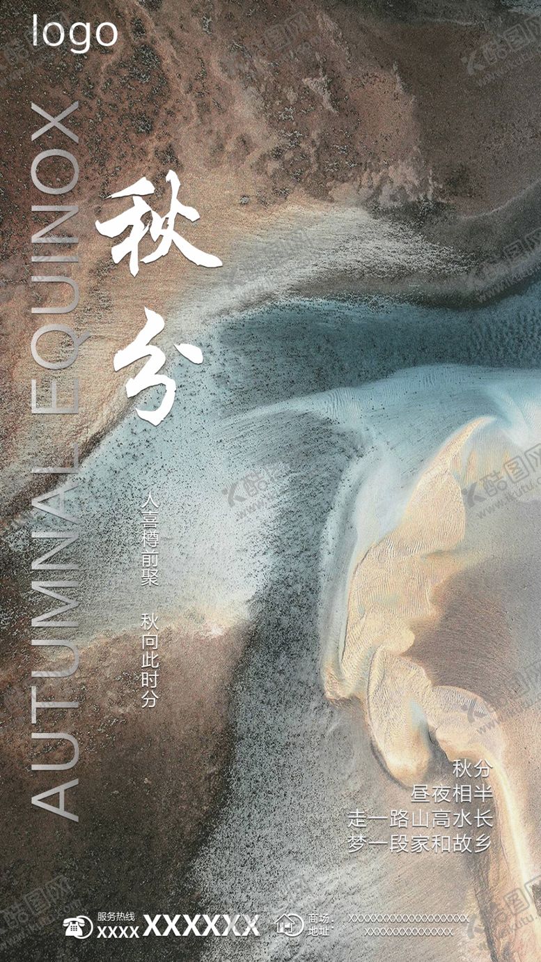 编号：52723809241757532804【酷图网】源文件下载-秋分节气海报