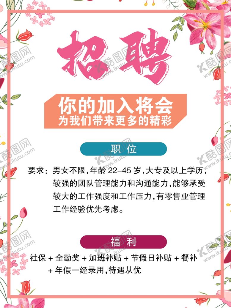 编号：19238205021359327267【酷图网】源文件下载-招聘海报