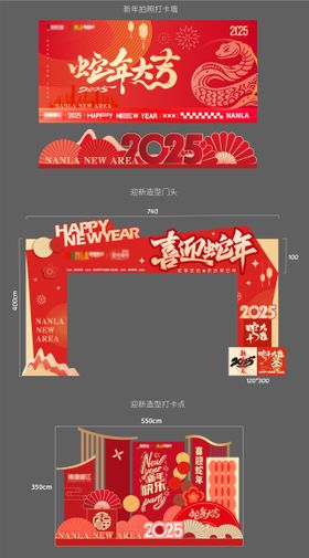 2025新年迎新打卡美陈包装