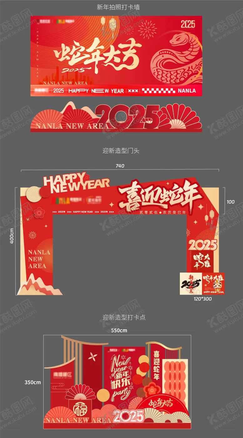 编号：63270811041850501892【酷图网】源文件下载-2025新年迎新打卡美陈包装