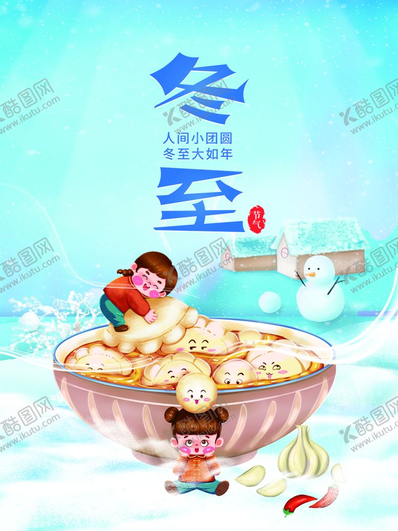 编号：30959610172200039368【酷图网】源文件下载-冬至