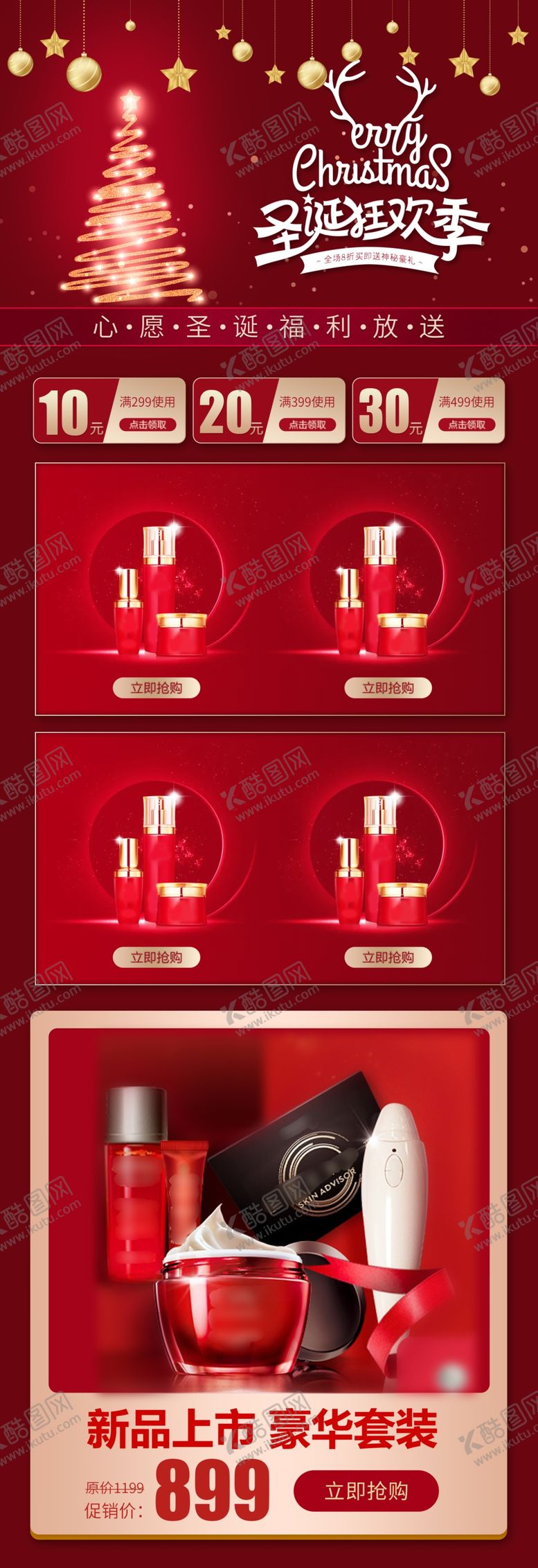 编号：14971803272254259968【酷图网】源文件下载-电商喜庆圣诞节首页模板