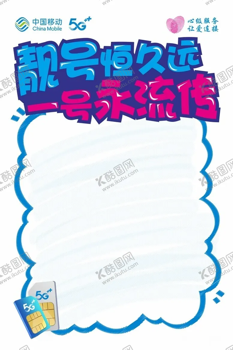 编号：67073102181523014921【酷图网】源文件下载-移动POP