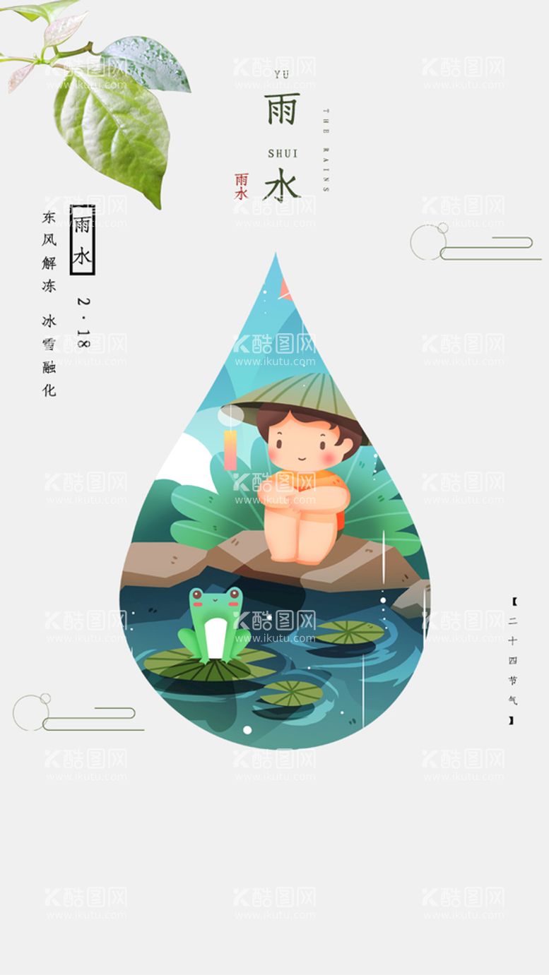 编号：39847209300603306817【酷图网】源文件下载-雨水海报