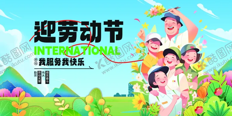 编号：48997806261518033746【酷图网】源文件下载-五一劳动节