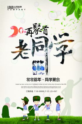 同学会海报
