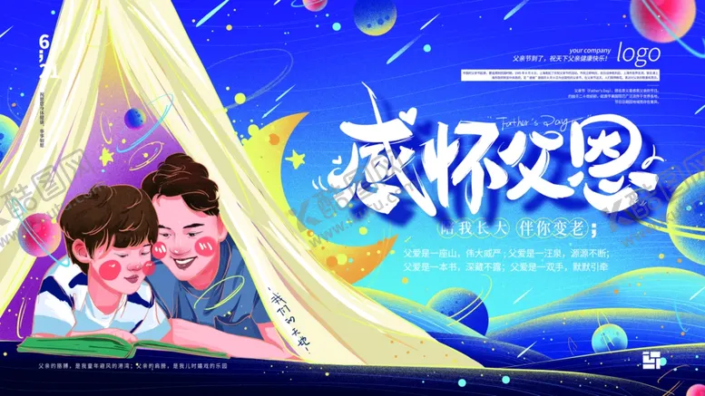 编号：74397104190638456686【酷图网】源文件下载-感怀父恩