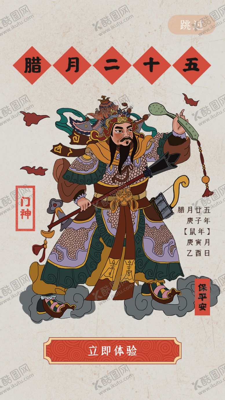 编号：53726607081637594139【酷图网】源文件下载-APPUI年俗年画开屏