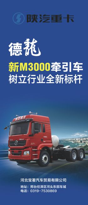 展架海报陕汽重卡