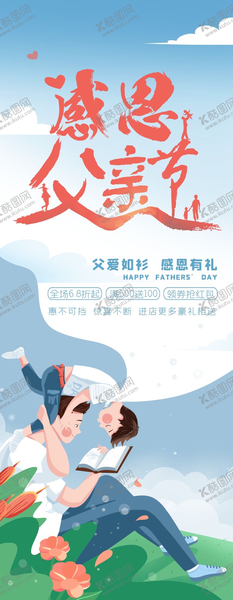 编号：21640306251053517398【酷图网】源文件下载-父亲节