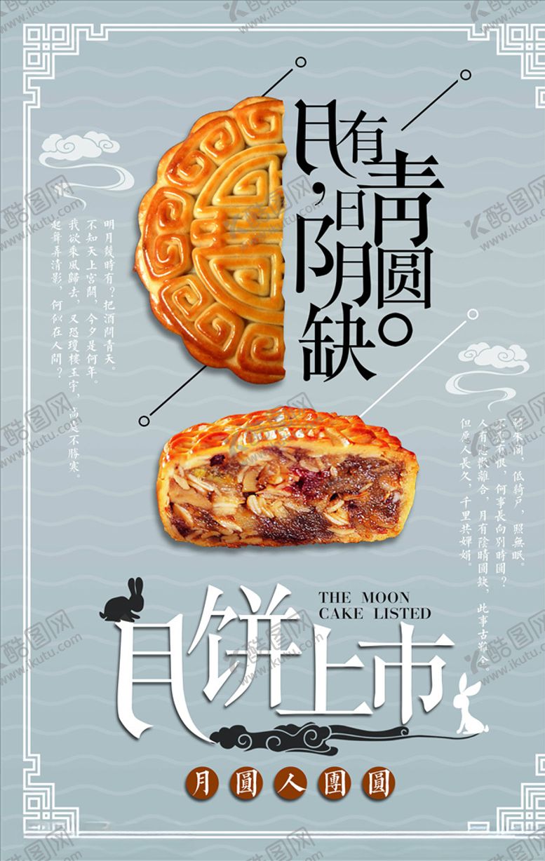 编号：55618905180338381397【酷图网】源文件下载-中秋节海报