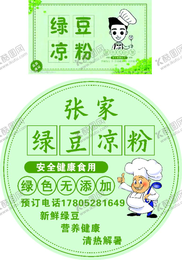 编号：81728510200040116220【酷图网】源文件下载-绿豆粉