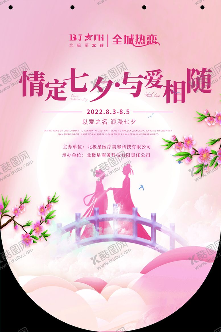 编号：38571009191752114136【酷图网】源文件下载-七夕情人节企业活动吊旗