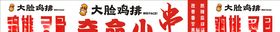 夺命小串