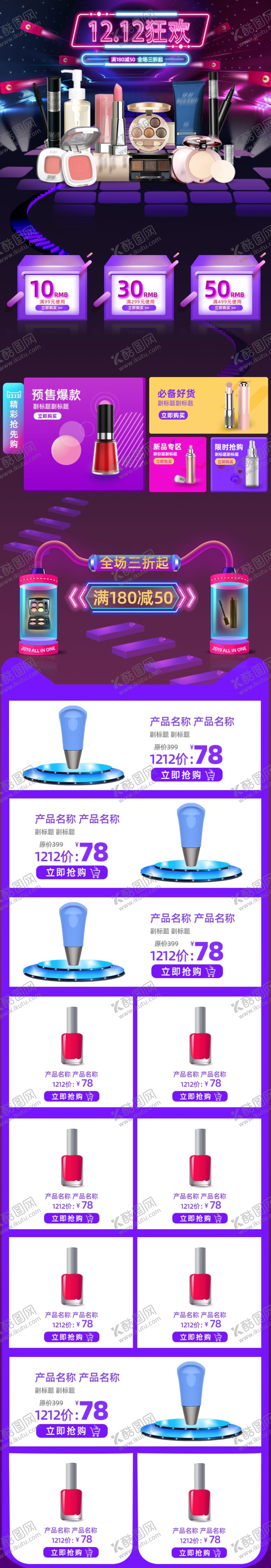 编号：84270307042116167010【酷图网】源文件下载-化妆品详情页