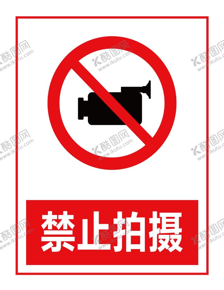 编号：84801406262312048050【酷图网】源文件下载-禁止拍摄