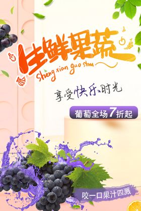 水果海报果蔬展架海报水果