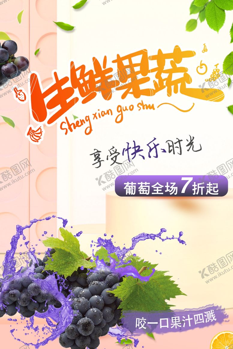 编号：23206707070239051201【酷图网】源文件下载-水果海报果蔬展架海报水果