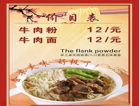 牛肉粉菜单