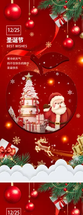 地产圣诞节平安夜海报
