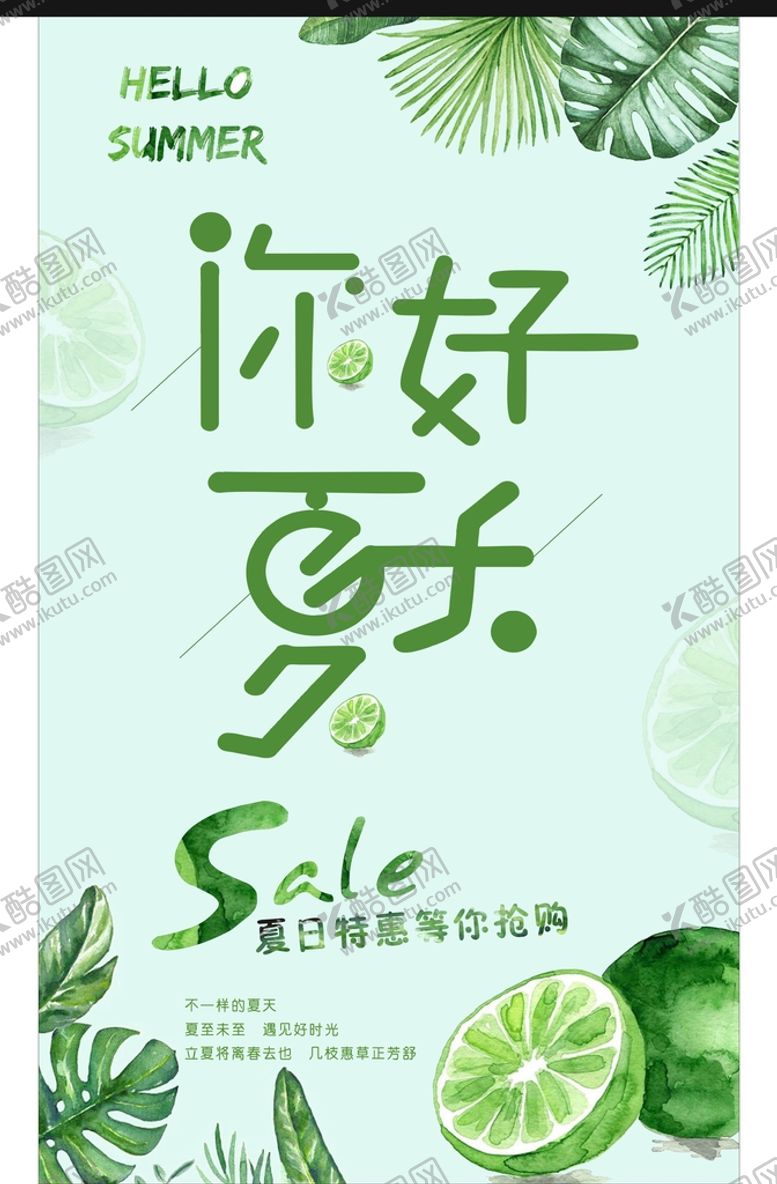 编号：29413910250626318035【酷图网】源文件下载-夏季吊旗设计
