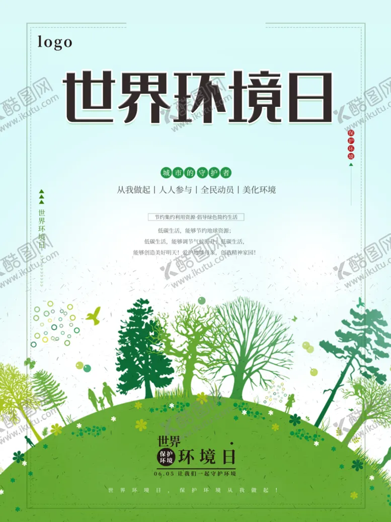 编号：53762810072125356237【酷图网】源文件下载-世界环境日