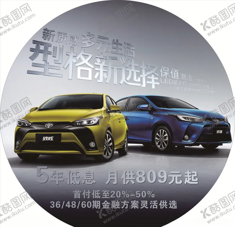 编号：63511707012000304019【酷图网】源文件下载-广汽丰田桌贴