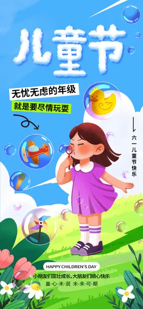 儿童节海报卡通展架卡通男孩