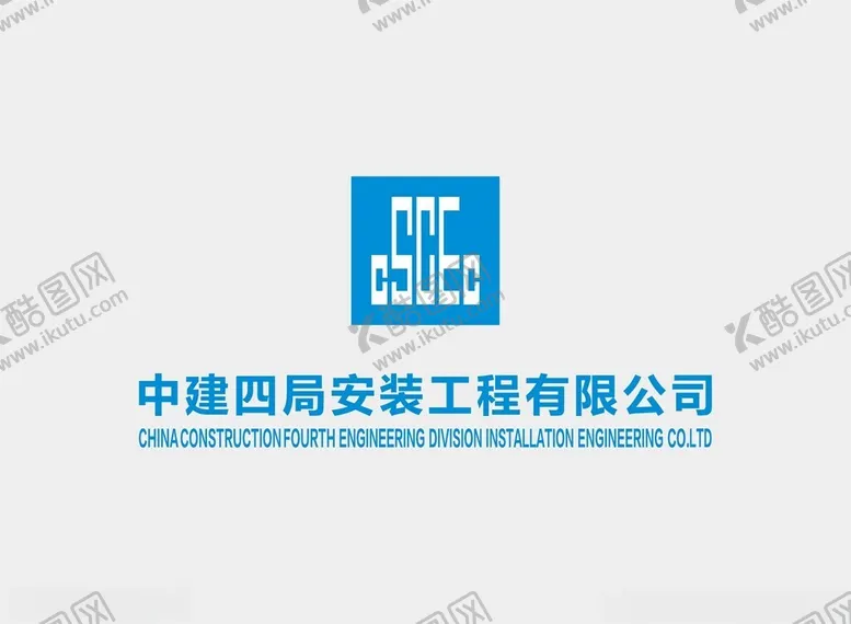 编号：57217912110845215974【酷图网】源文件下载-中建四局安装工程有限公司标志