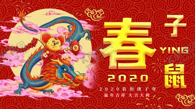 编号：71766209101442404381【酷图网】源文件下载-鼠年