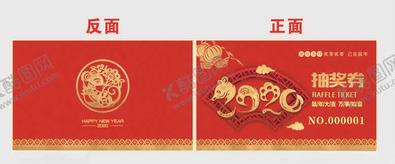 编号：10772410022318183601【酷图网】源文件下载-抽奖券