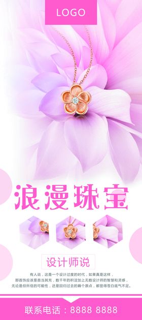 浪漫珠宝