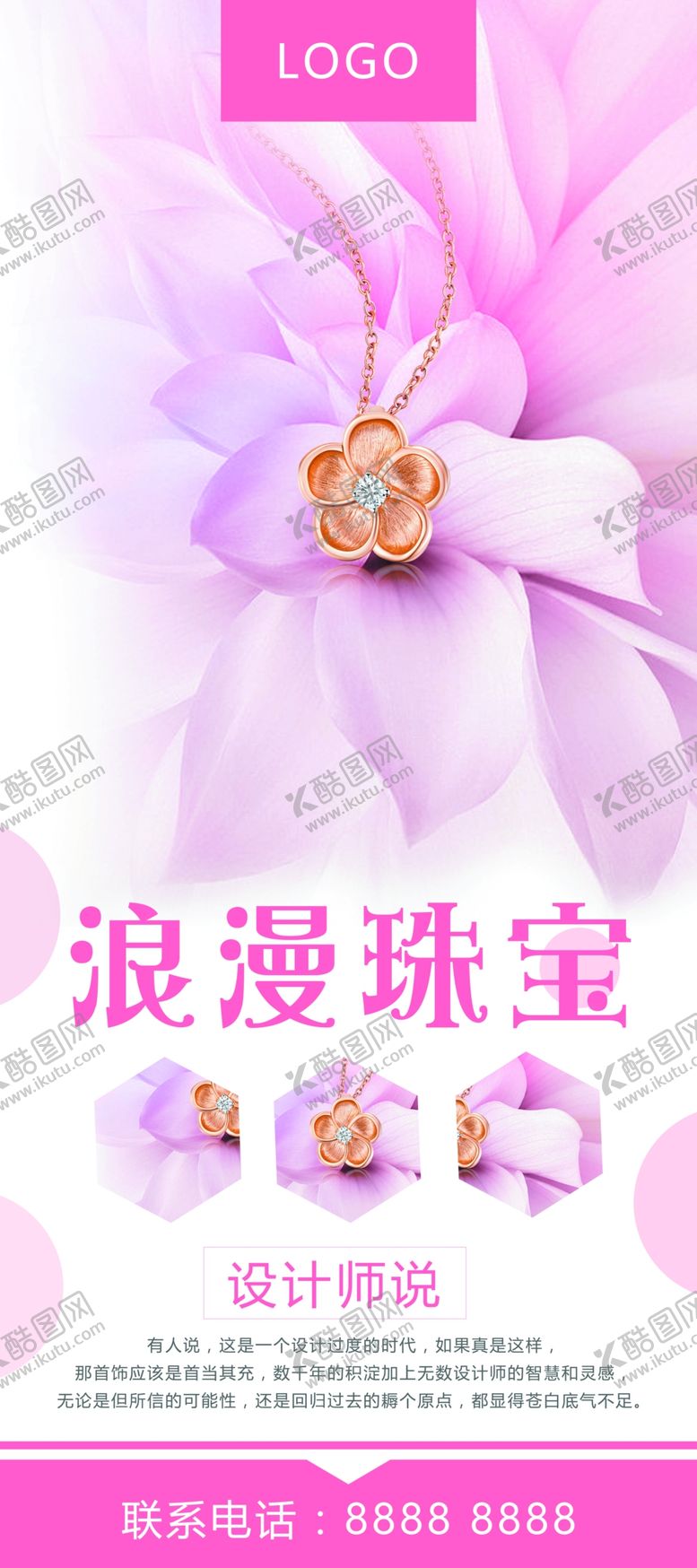 编号：24815605011816104606【酷图网】源文件下载-浪漫珠宝