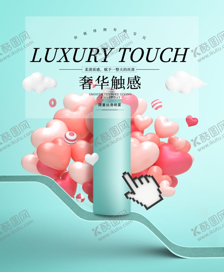 编号：83542605061115207593【酷图网】源文件下载-化妆品海报