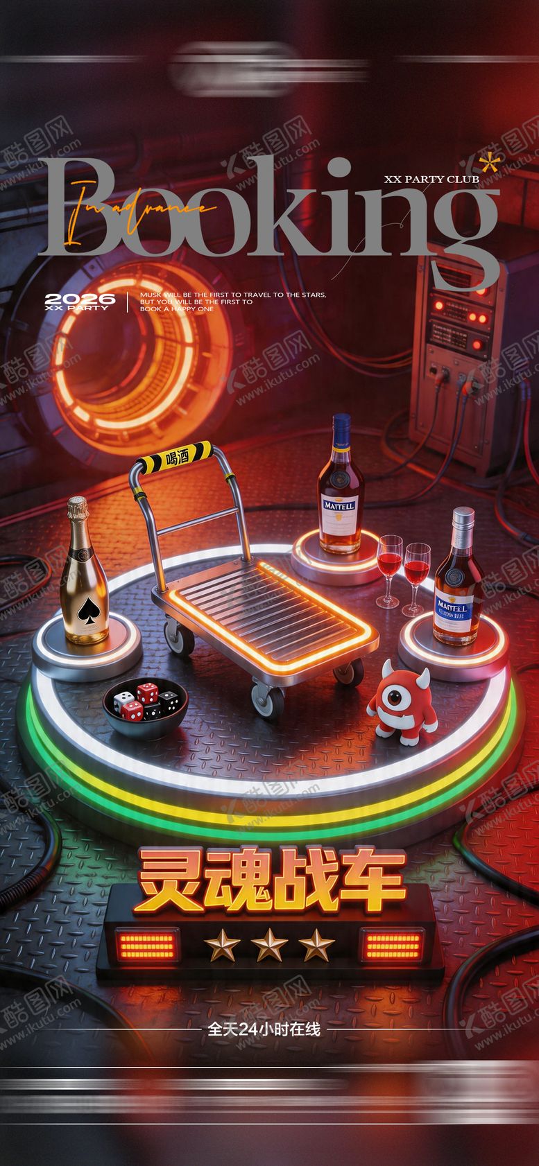 编号：60026704191146487925【酷图网】源文件下载-酒吧日常玩乐早场预定邀约饮酒海报
