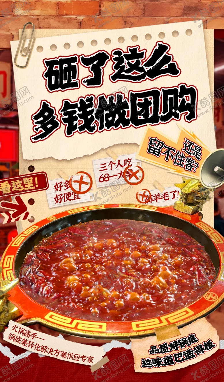 编号：35955902200702584881【酷图网】源文件下载-火锅海报