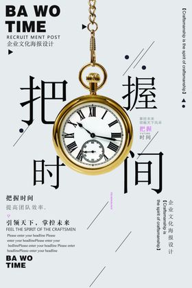 把握時間