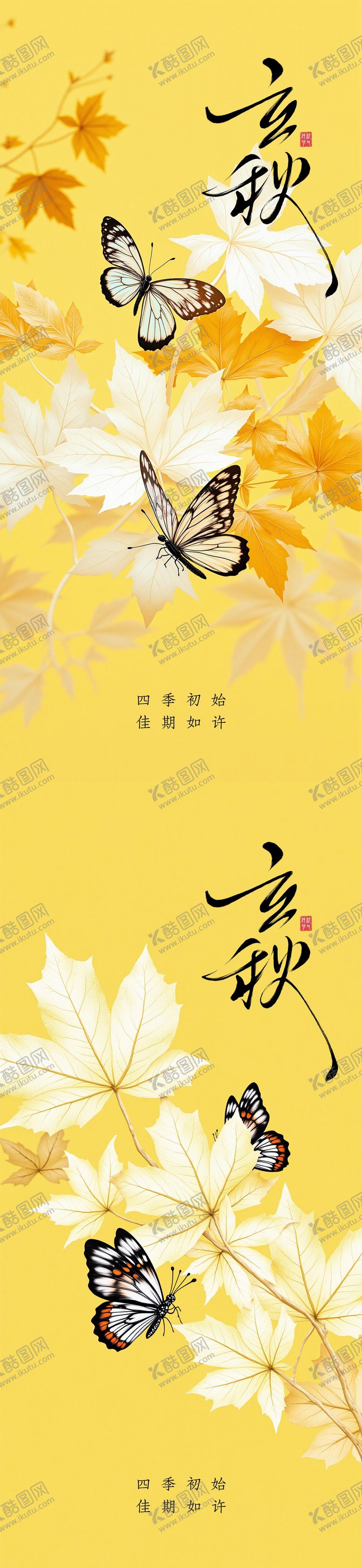 编号：57348008142210379488【酷图网】源文件下载-立秋海报