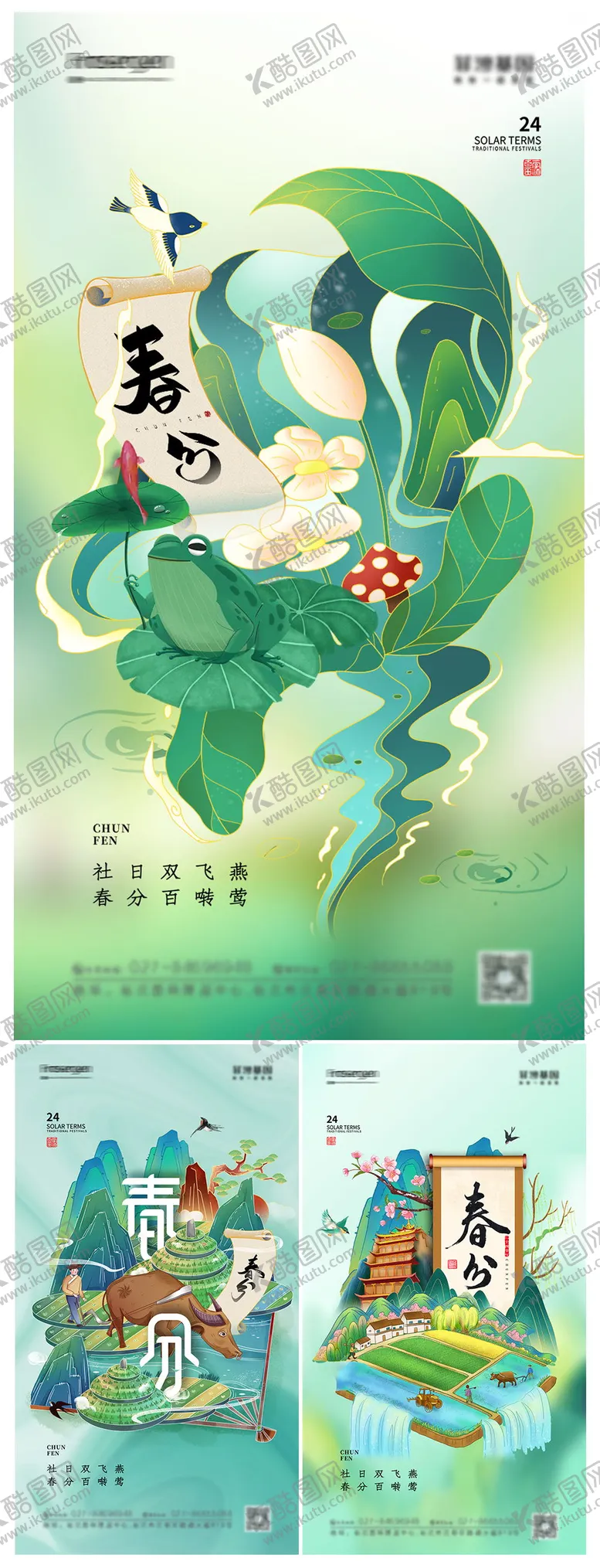 编号：78643411170321534294【酷图网】源文件下载-春分节气系列海报