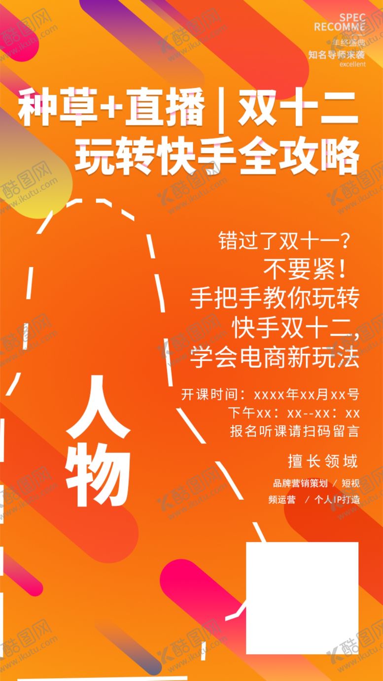 编号：23151104171223269498【酷图网】源文件下载-课程海报双十二