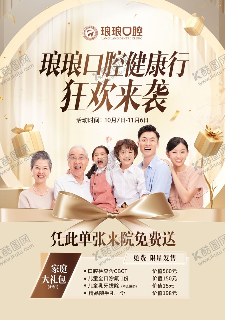 编号：56481802181333033578【酷图网】源文件下载-口腔健康