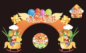 六一儿童节晚会展板61