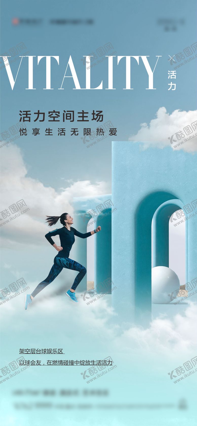 编号：11832511210728471193【酷图网】源文件下载-地产架空层海报