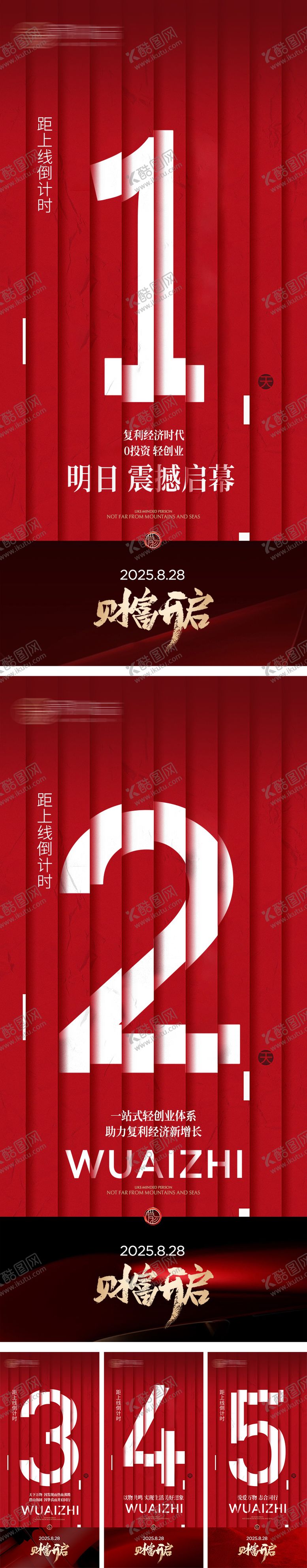 编号：62859403161641019377【酷图网】源文件下载-倒计时活动海报